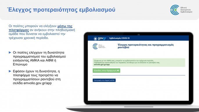 emvolio.gov_.gr_platform_presentation_3.jpg